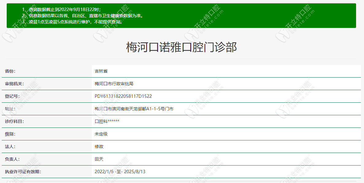 梅河口诺雅口腔门诊部