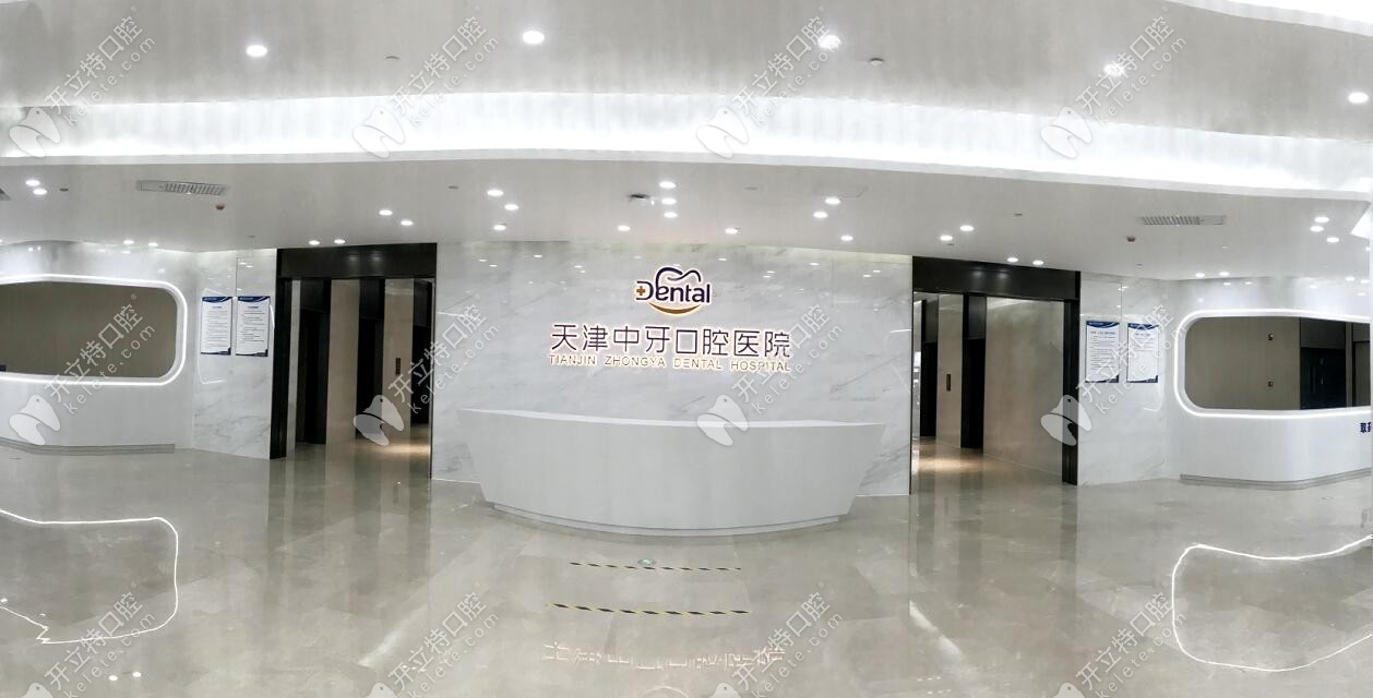 天津南開中牙口腔醫(yī)院