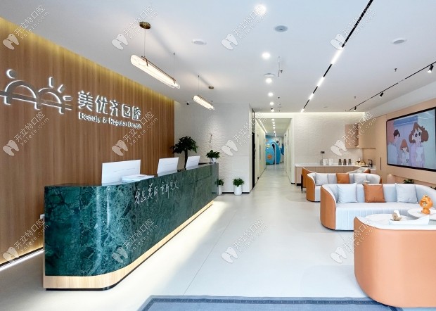 長春經(jīng)濟技術開發(fā)區(qū)優(yōu)適美優(yōu)齊口腔門診部