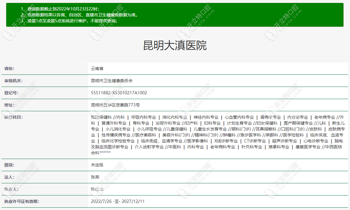 昆明大滇醫(yī)院口腔科
