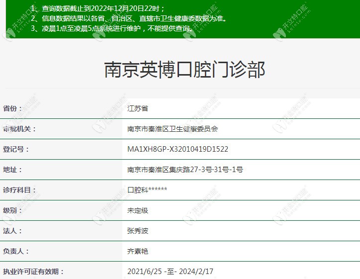南京英博口腔门诊部