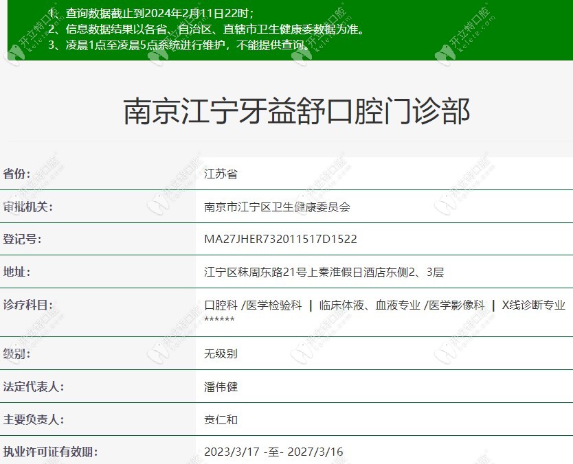 南京江宁牙益舒口腔门诊部