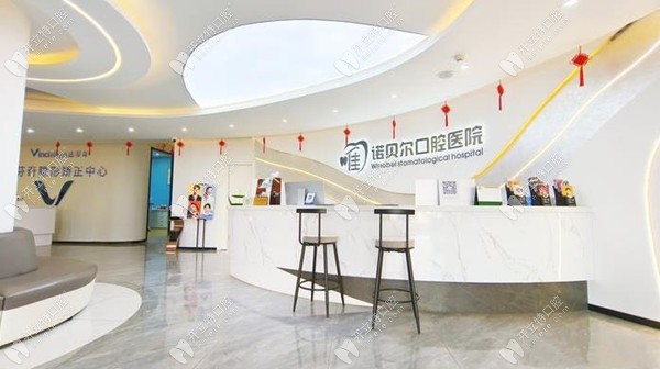 云南唯諾貝爾口腔醫(yī)院官渡星體口腔門診部