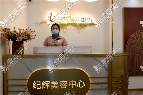 秦皇島紀(jì)輝美容醫(yī)院