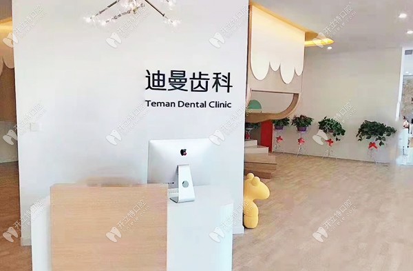 邢台宁晋迪曼口腔门诊部