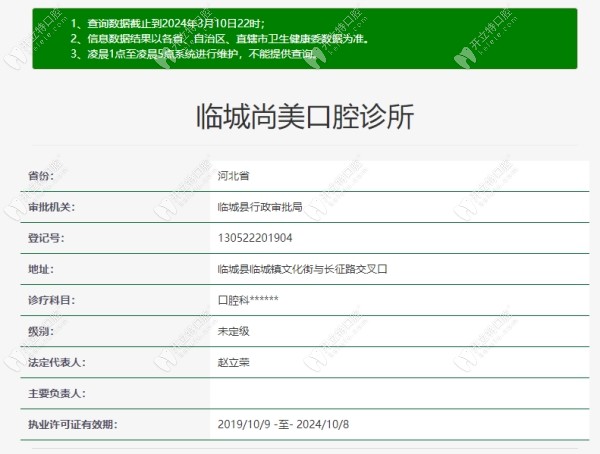邢台临城尚美口腔诊所