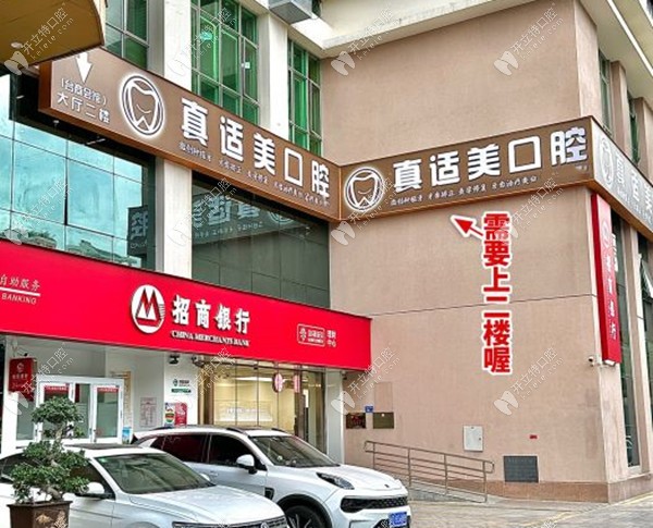 廈門湖里真適美口腔門診部
