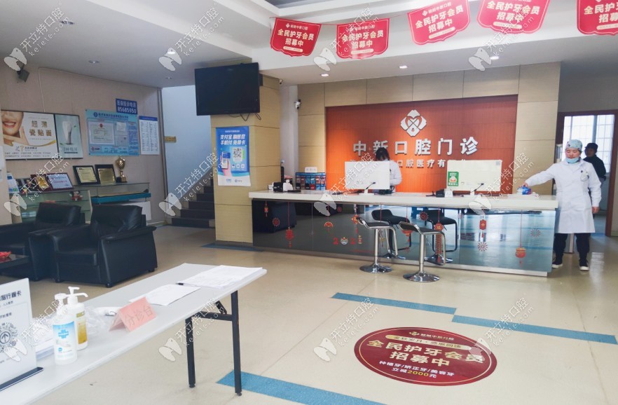 連云港中新口腔門診部