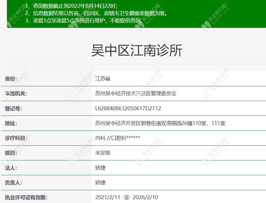 蘇州吳中區(qū)江南診所