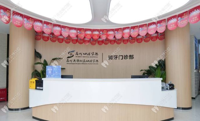 昆山潤(rùn)牙口腔門診部