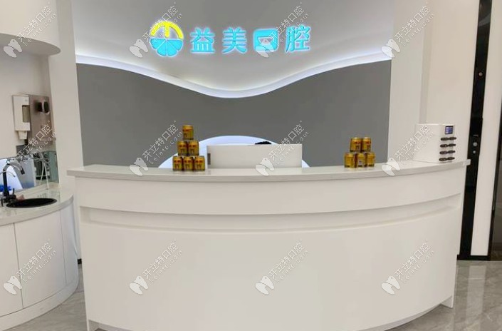 常州益美口腔门诊部