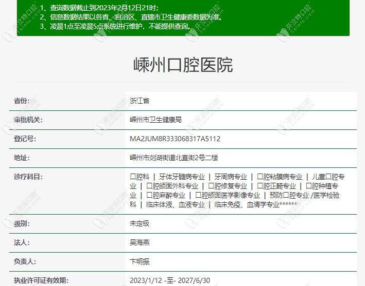 绍兴嵊州口腔医院