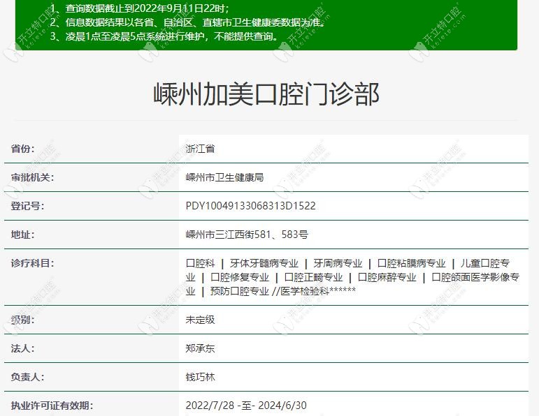 嵊州加美口腔门诊部
