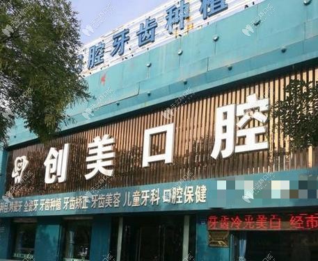 南宁安心创美口腔门诊部