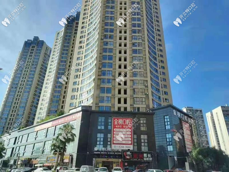 晋江金榜口腔门诊部