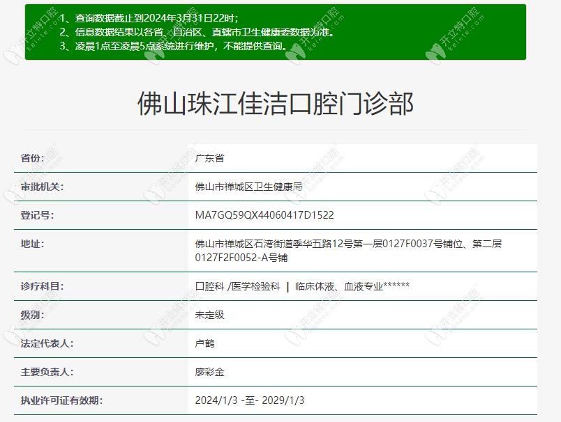 佛山珠江佳潔口腔門診部