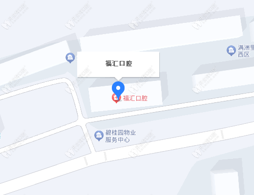 呼倫貝爾滿洲里福匯口腔門診部