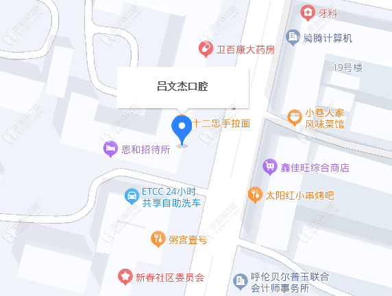 呼倫貝爾市海拉爾呂文杰口腔診所