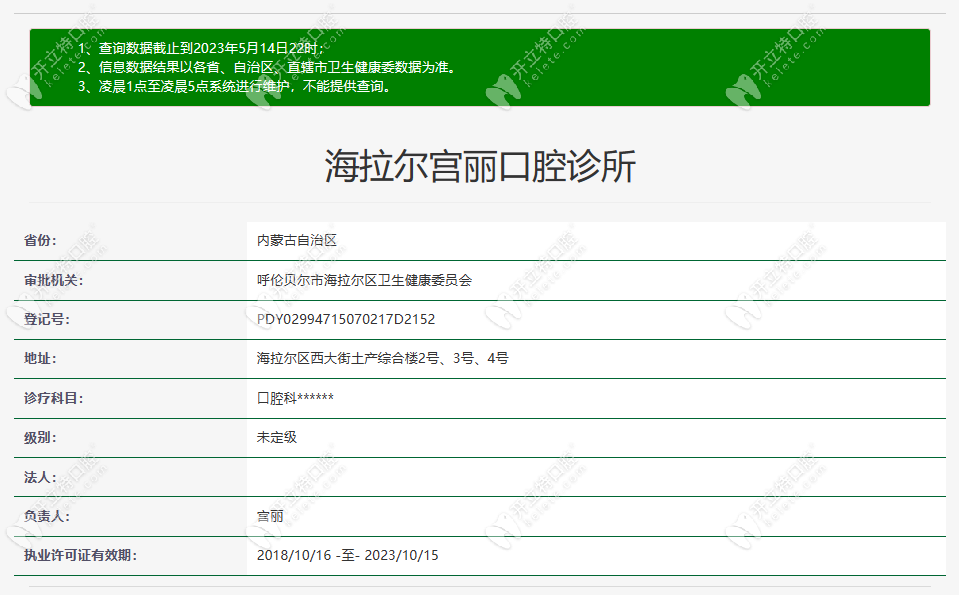 呼倫貝爾市海拉爾宮麗口腔診所
