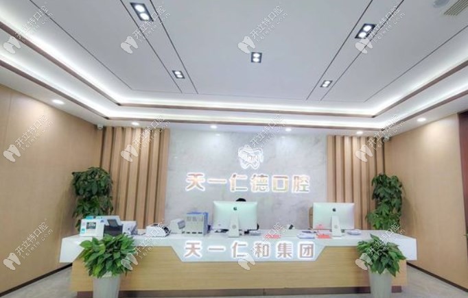 青岛天一仁德口腔诊所