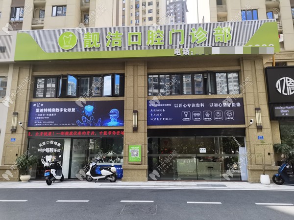 漳州龍文碧湖靚潔口腔門診部