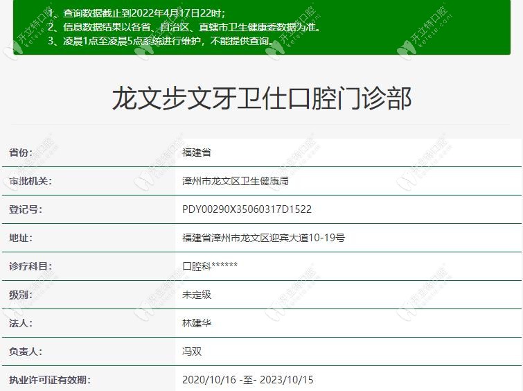 漳州龍文步文牙衛(wèi)仕口腔門診部