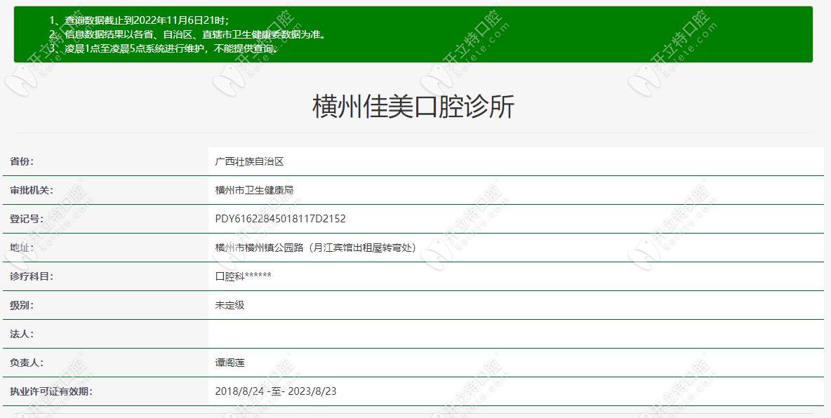 橫州佳美口腔診所