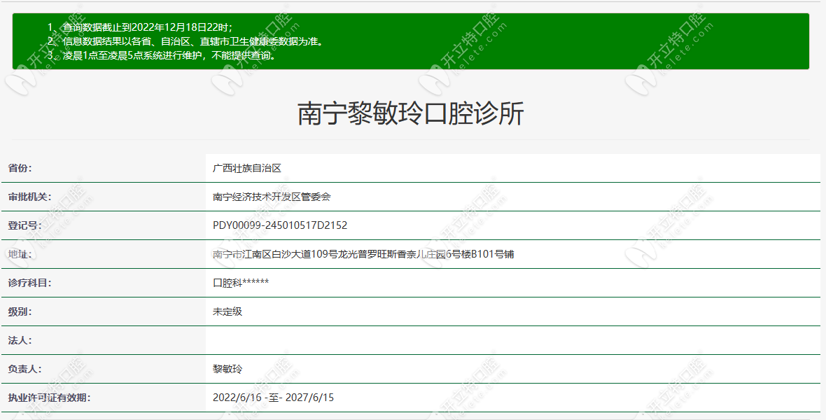 南寧黎敏玲口腔診所