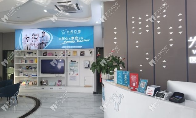 宣城為民口腔醫(yī)院