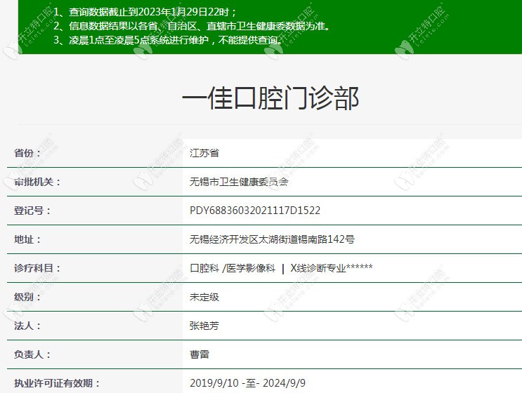 無(wú)錫一佳口腔門(mén)診部