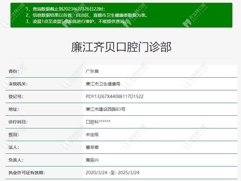 湛江齊貝口腔門診部