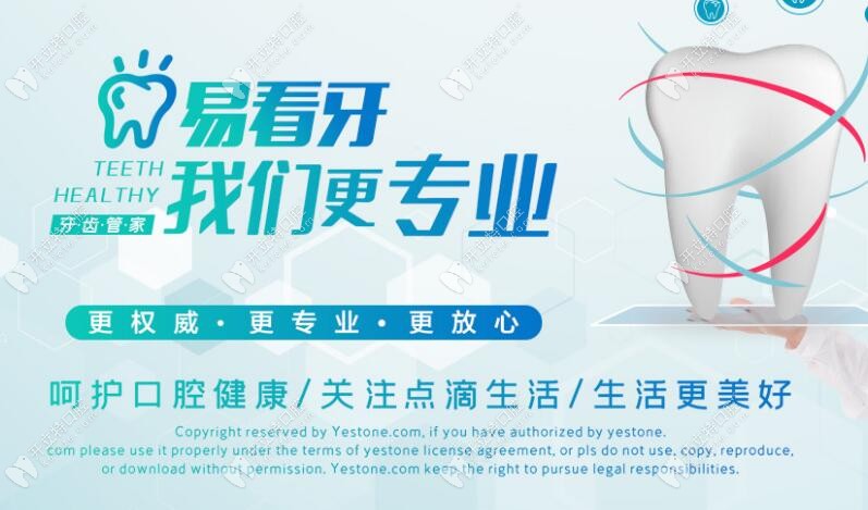 太原易看牙口腔門診部
