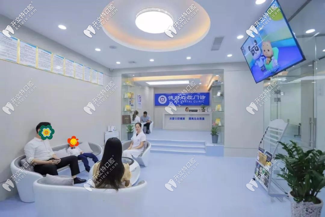 賀州德拜口腔門(mén)診部