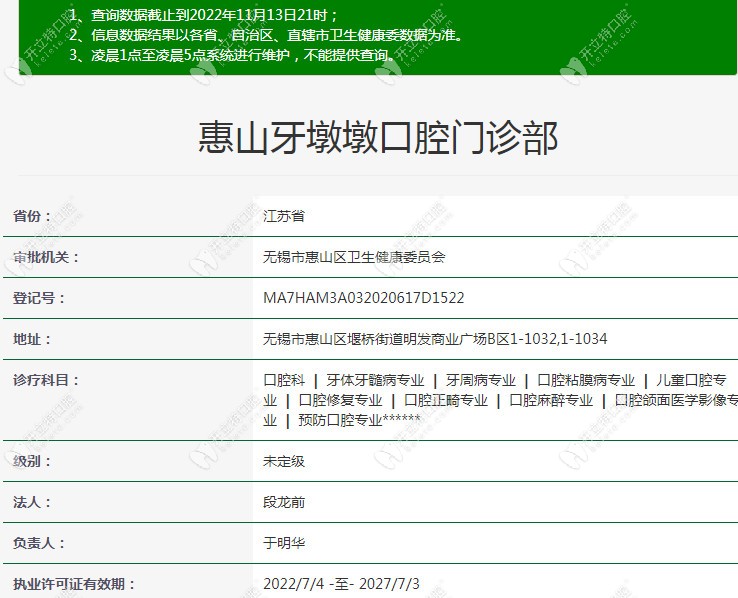 无锡惠山牙墩墩口腔门诊部