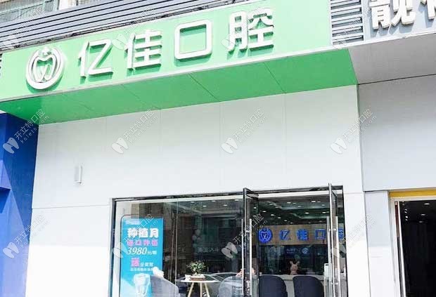 濟南億佳歷城華龍路口腔診所