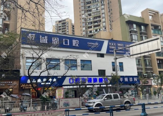 重慶朗朗誠(chéng)恩口腔診所嘉陵路總院