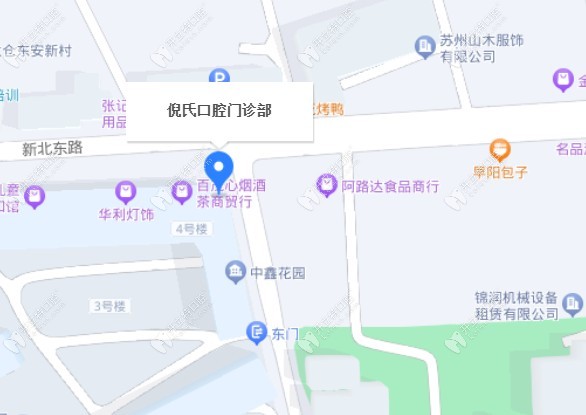 太仓倪氏口腔门诊部
