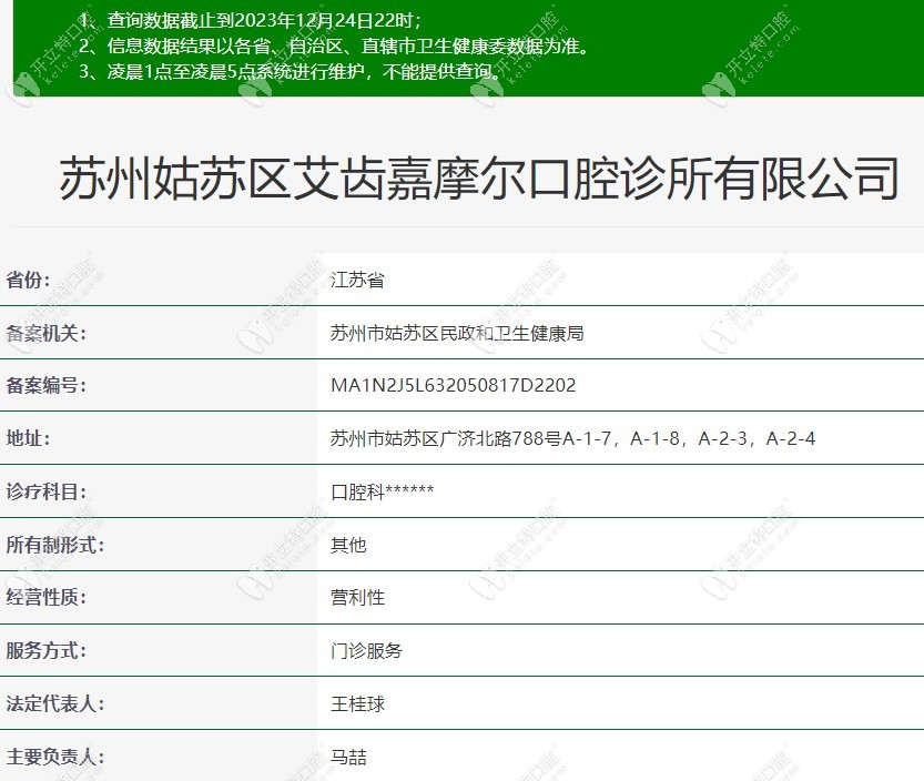 苏州姑苏区艾齿嘉摩尔口腔诊所