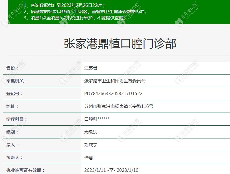 张家港鼎植口腔门诊部
