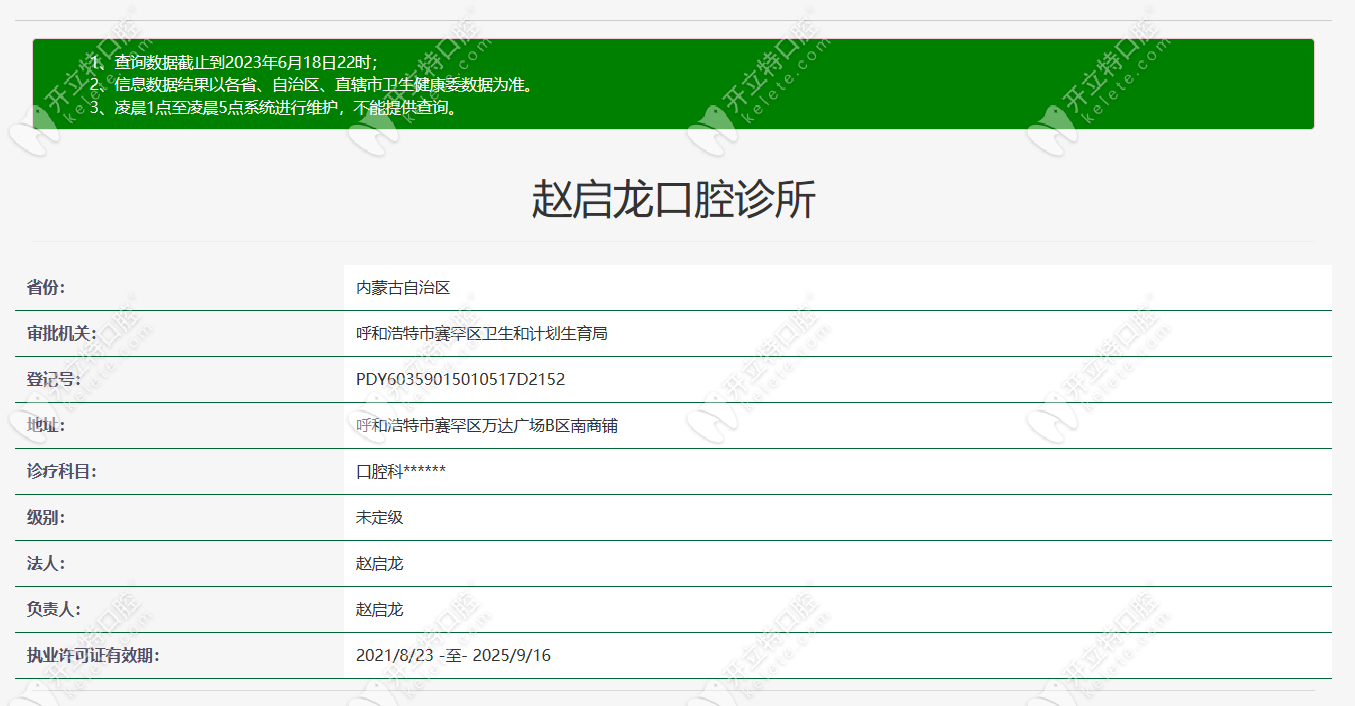 呼和浩特赵启龙口腔诊所