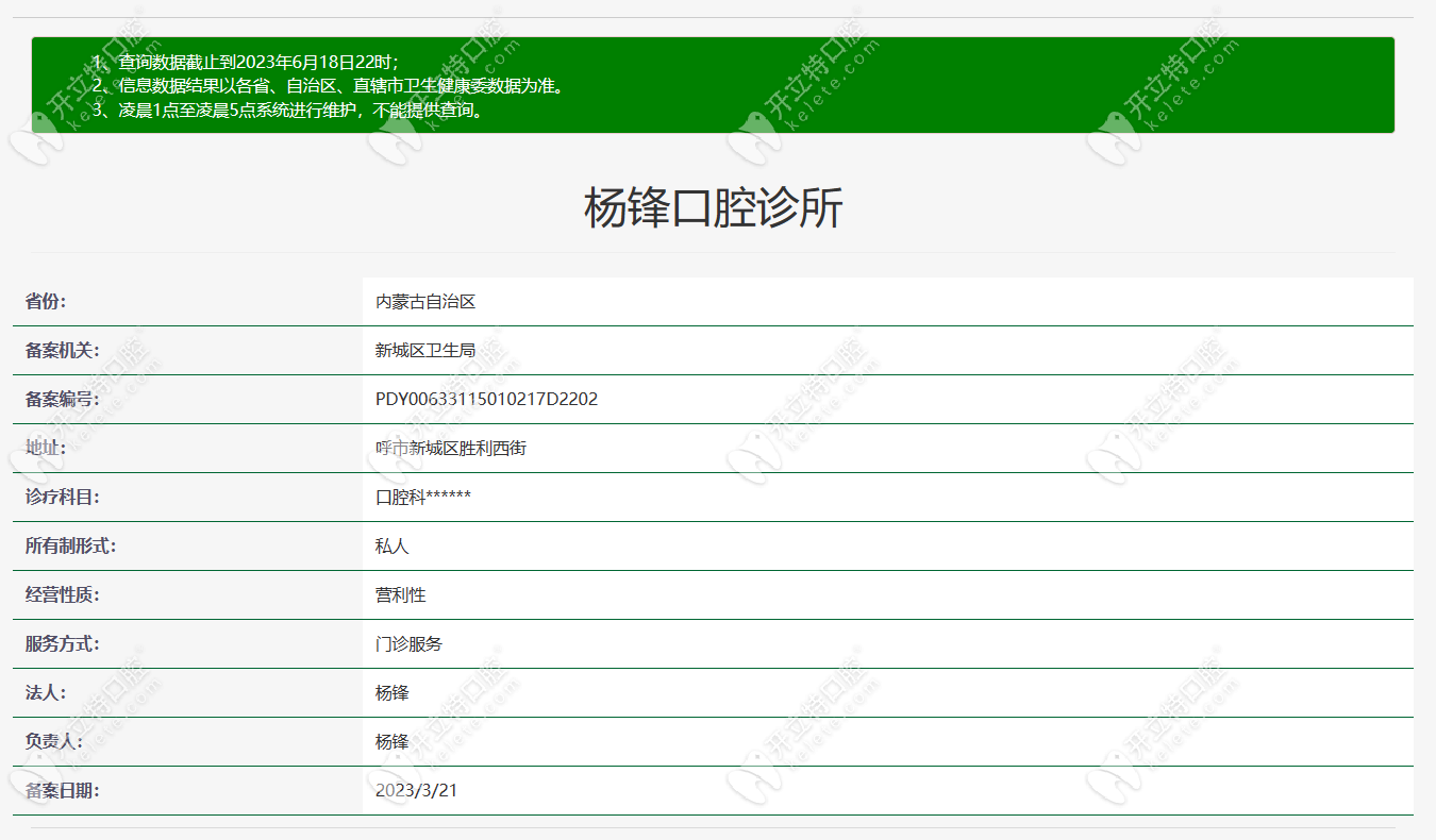 呼和浩特杨锋口腔诊所
