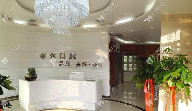 大连金普新区辽宁街卓尔美笑口腔门诊部
