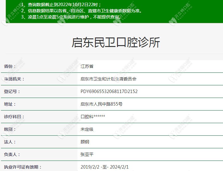 南通啟東民衛(wèi)口腔診所