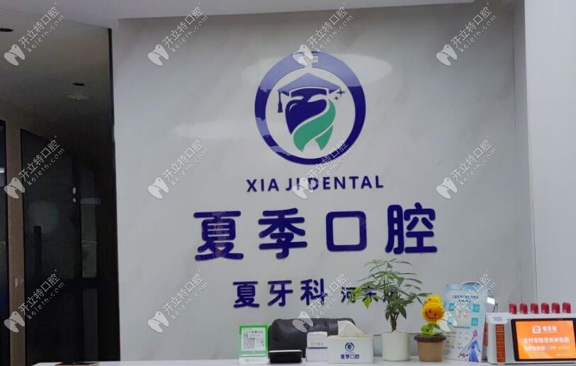 遂寧夏季口腔診所