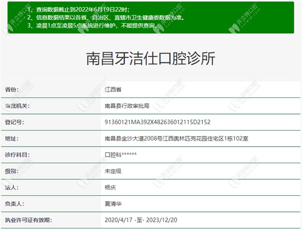 南昌牙潔仕口腔診所