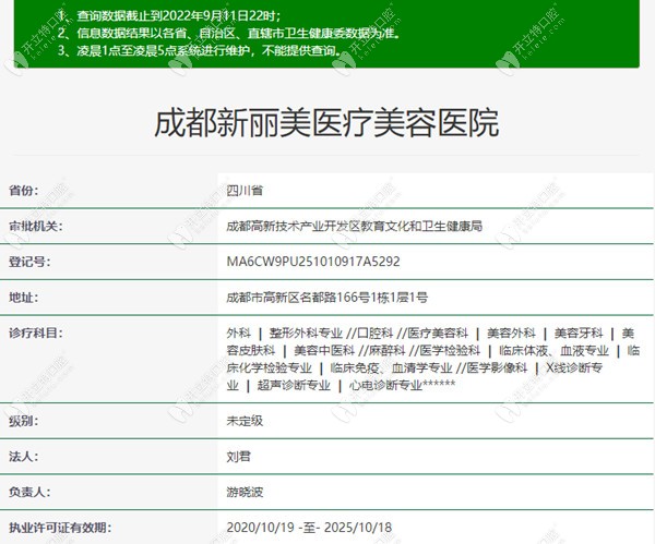 成都新麗美口腔