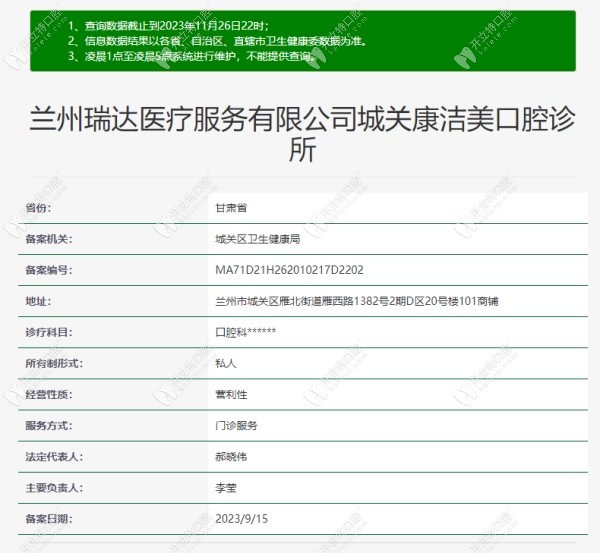 蘭州城關(guān)康潔美口腔診所