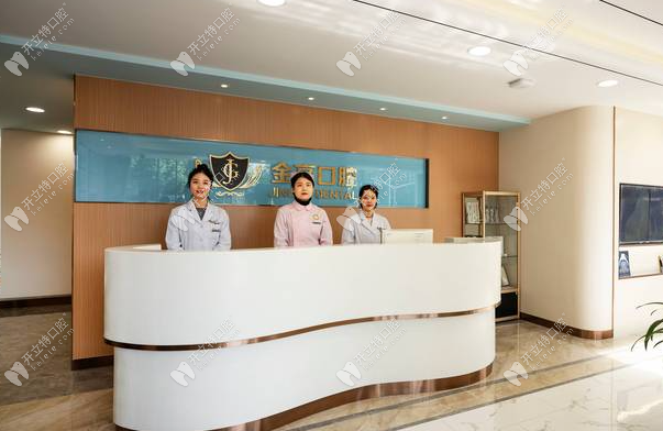 上海金高中西医结合医院口腔科
