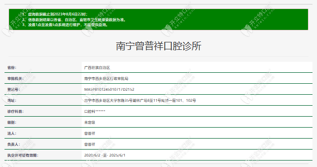 南寧曾普祥口腔診所