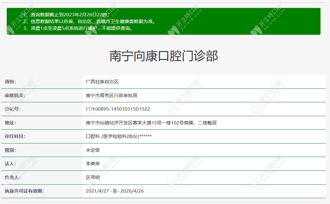 南寧向康口腔門診部